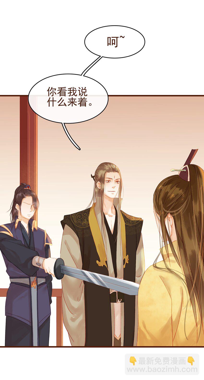 《我家少主计无双》009 定让你爽 第36页