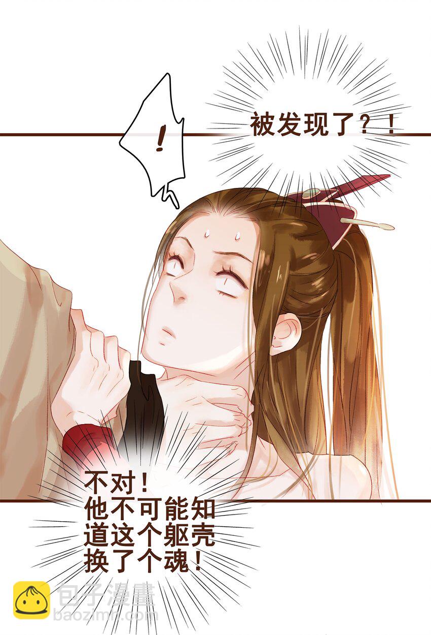 《我家少主计无双》009 定让你爽 第3页