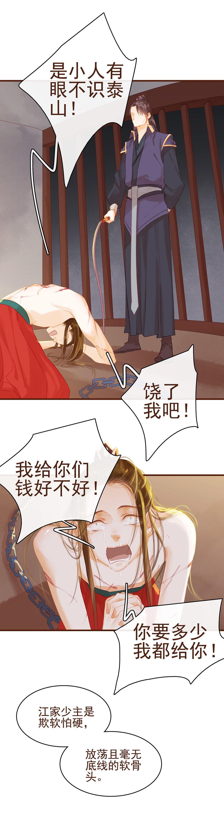 《我家少主计无双》009 定让你爽 第40页
