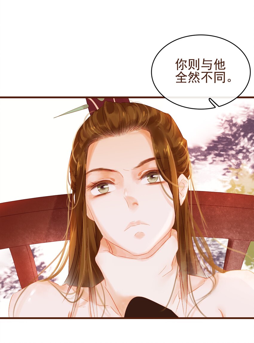 《我家少主计无双》009 定让你爽 第41页