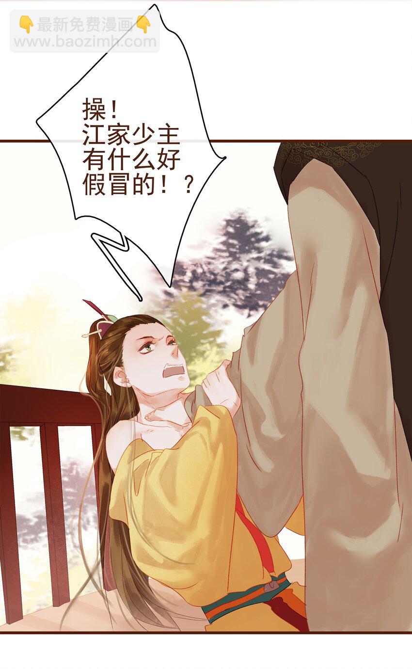 《我家少主计无双》009 定让你爽 第43页