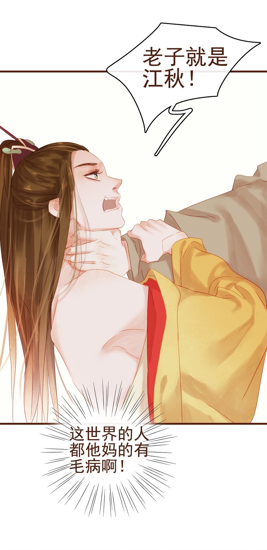 《我家少主计无双》009 定让你爽 第44页
