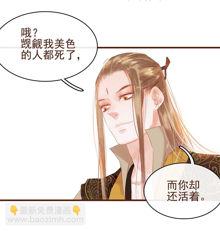 《我家少主计无双》009 定让你爽 第48页