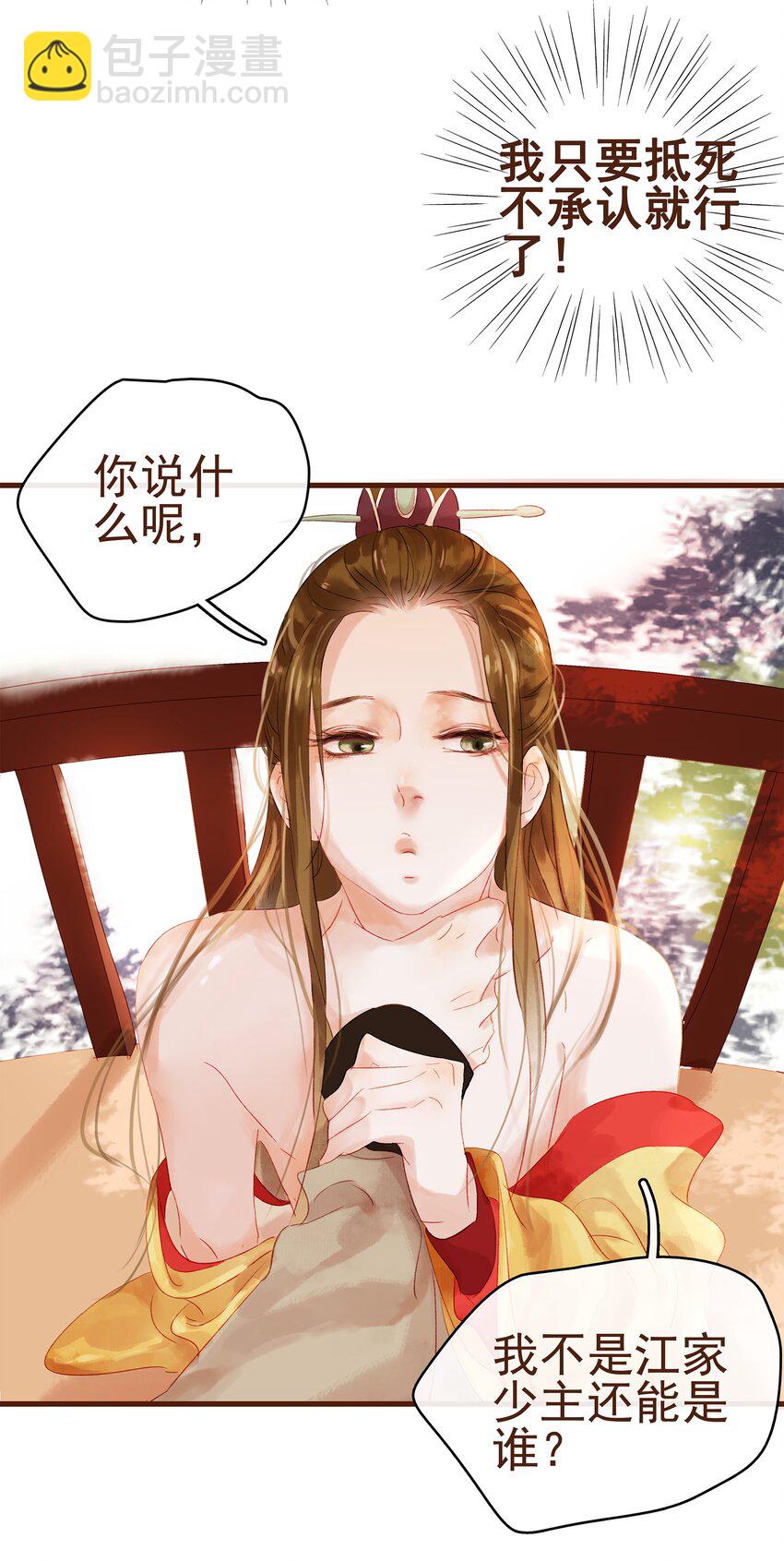 《我家少主计无双》009 定让你爽 第4页