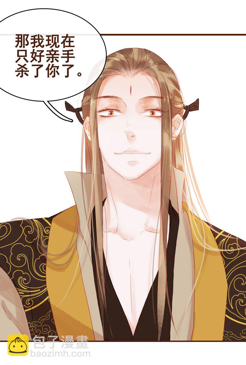 《我家少主计无双》009 定让你爽 第50页