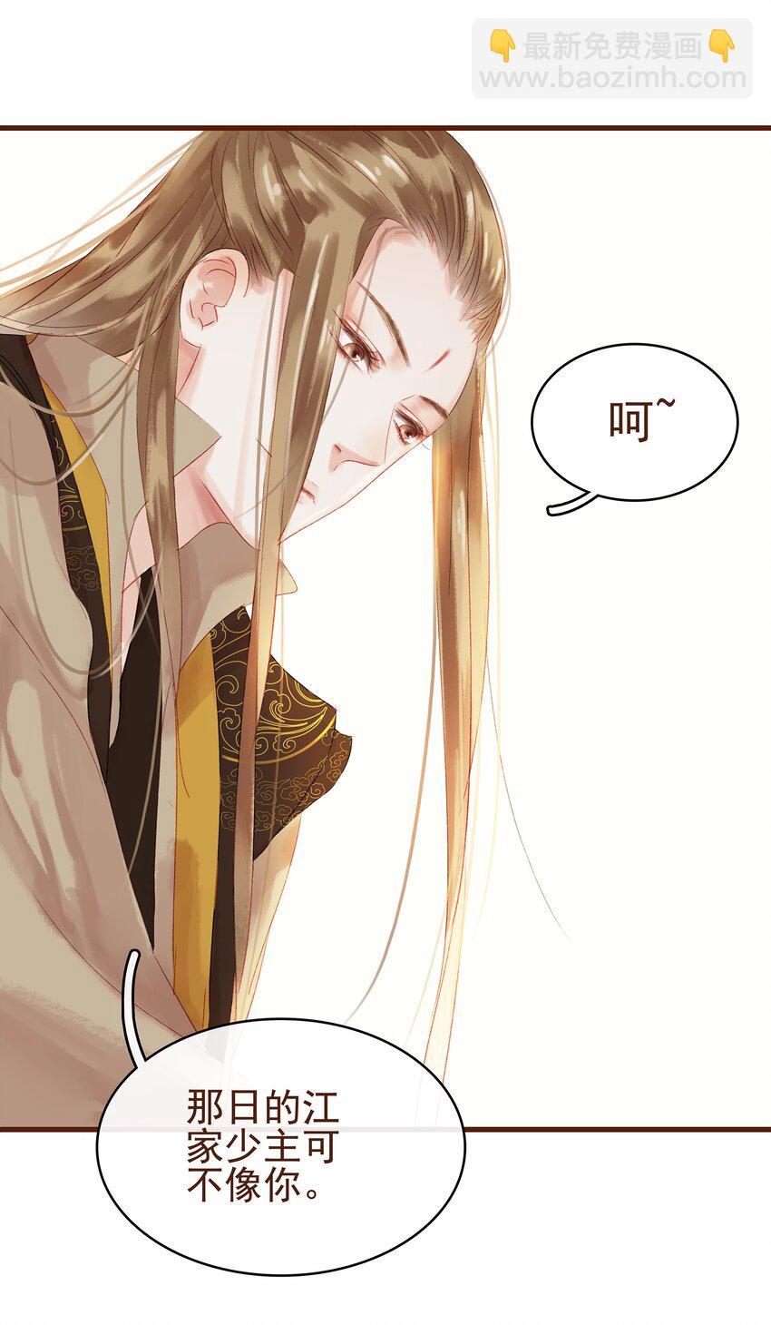 《我家少主计无双》009 定让你爽 第5页
