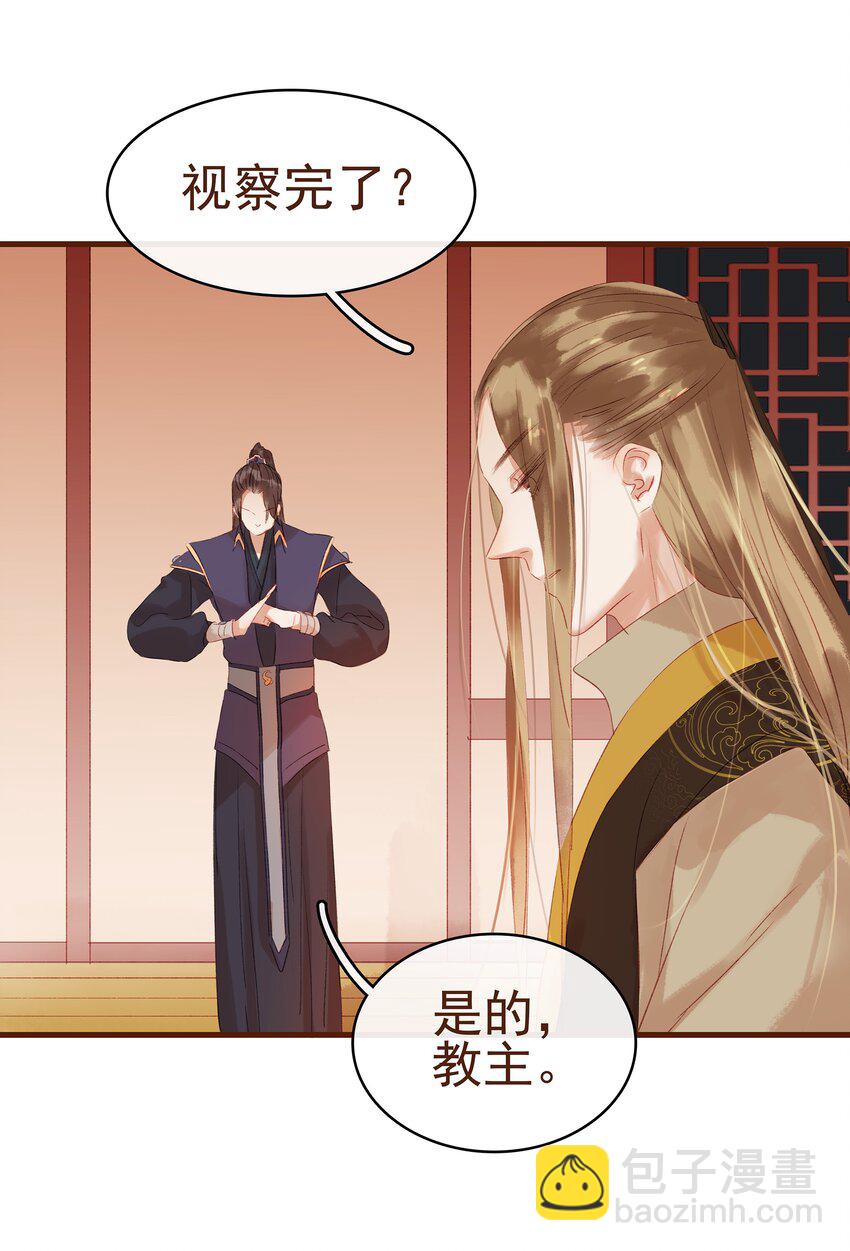 《我家少主计无双》009 定让你爽 第8页