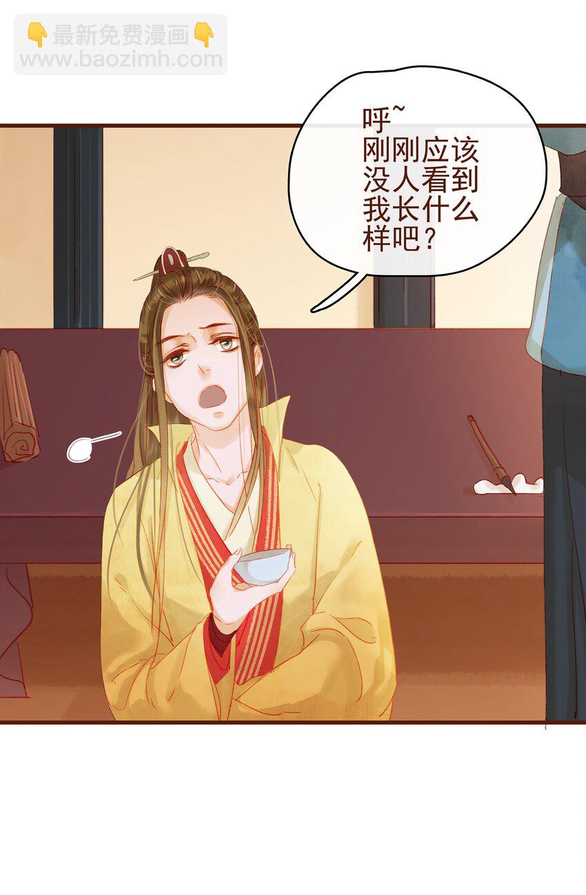 《我家少主计无双》012 “杀人游戏” 第14页