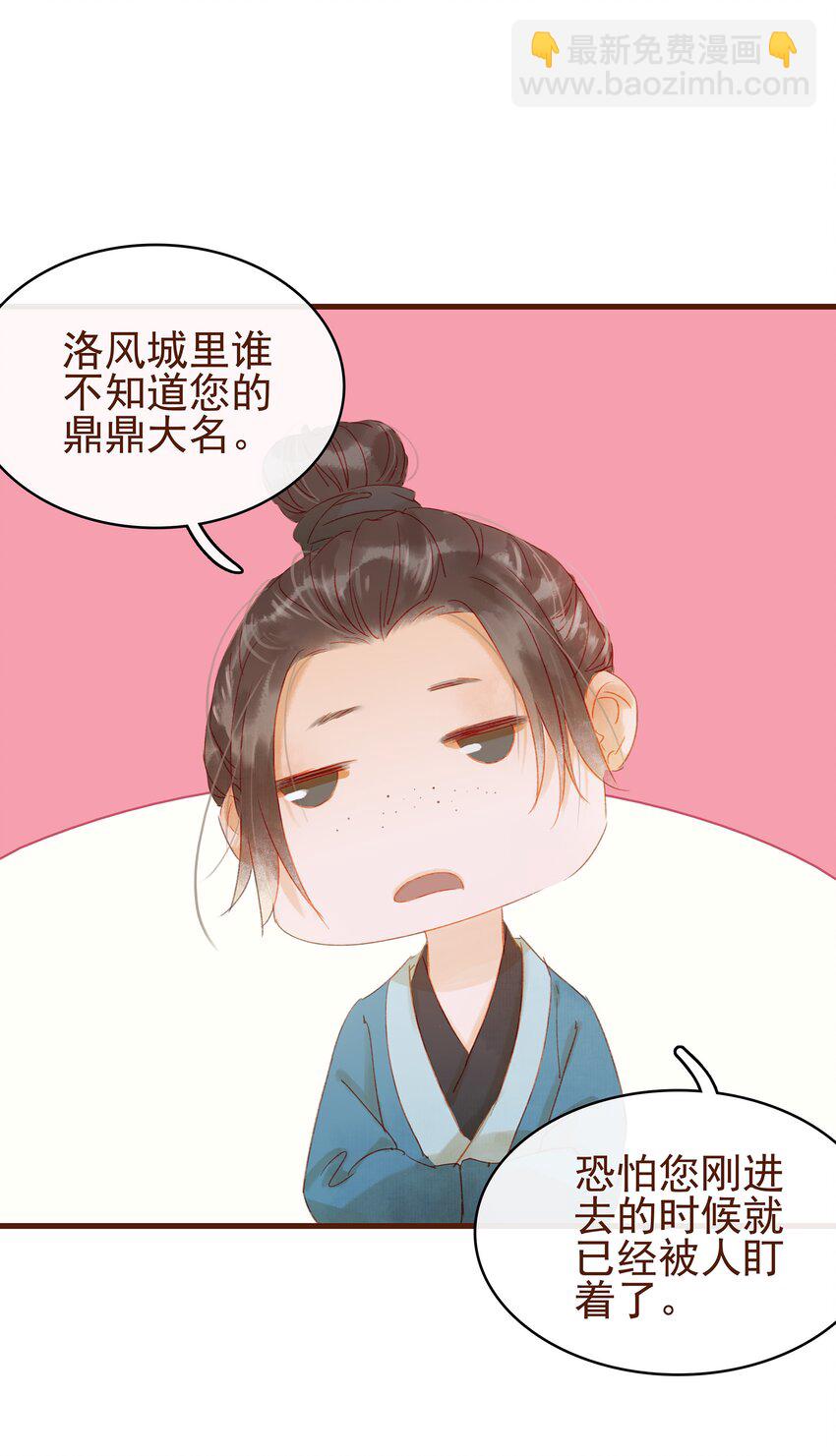 《我家少主计无双》012 “杀人游戏” 第15页