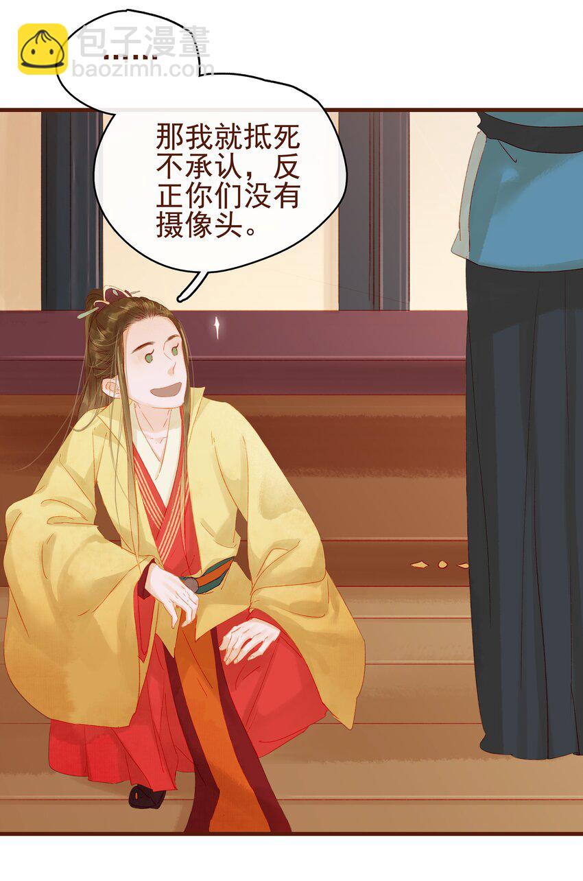 《我家少主计无双》012 “杀人游戏” 第17页
