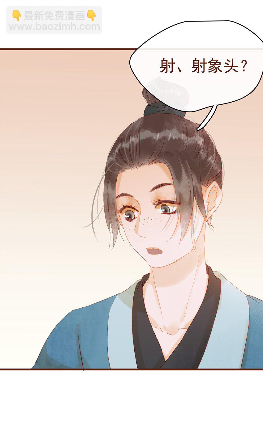 《我家少主计无双》012 “杀人游戏” 第18页