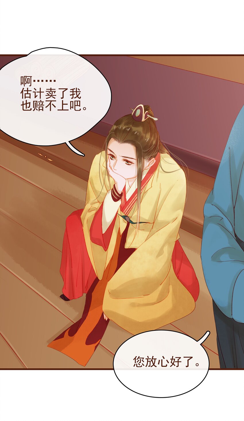 《我家少主计无双》012 “杀人游戏” 第19页