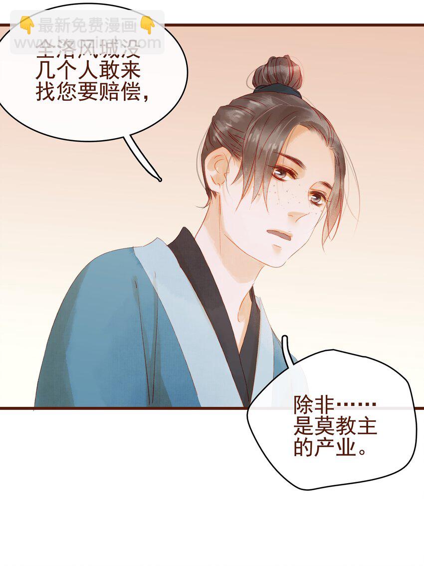 《我家少主计无双》012 “杀人游戏” 第21页