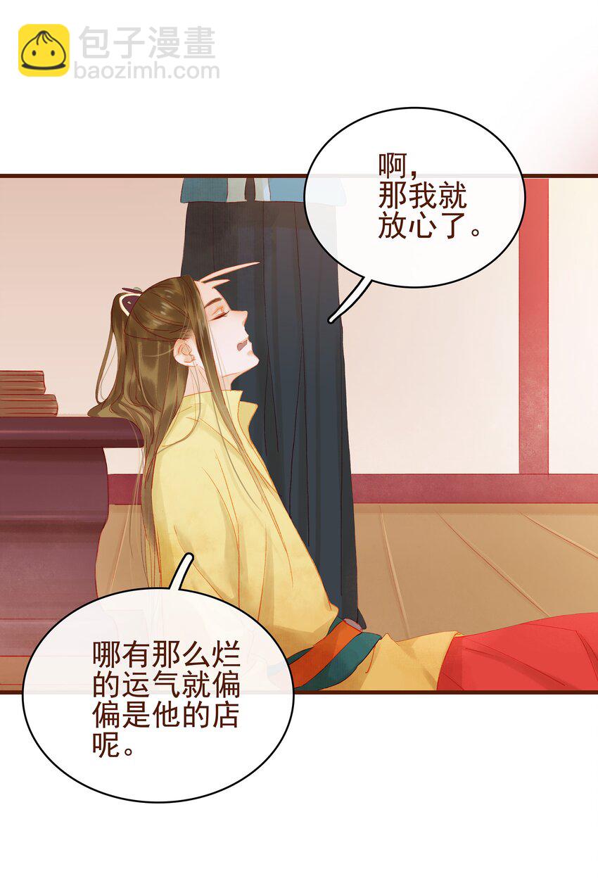 《我家少主计无双》012 “杀人游戏” 第22页