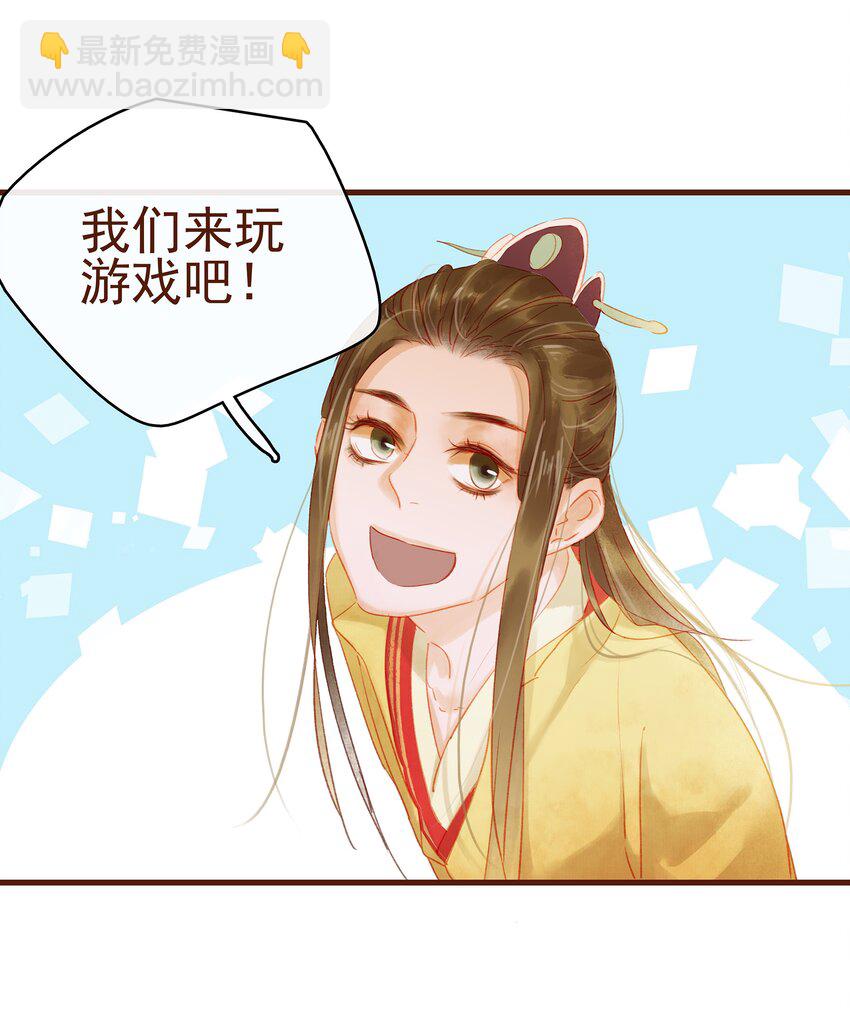 《我家少主计无双》012 “杀人游戏” 第25页