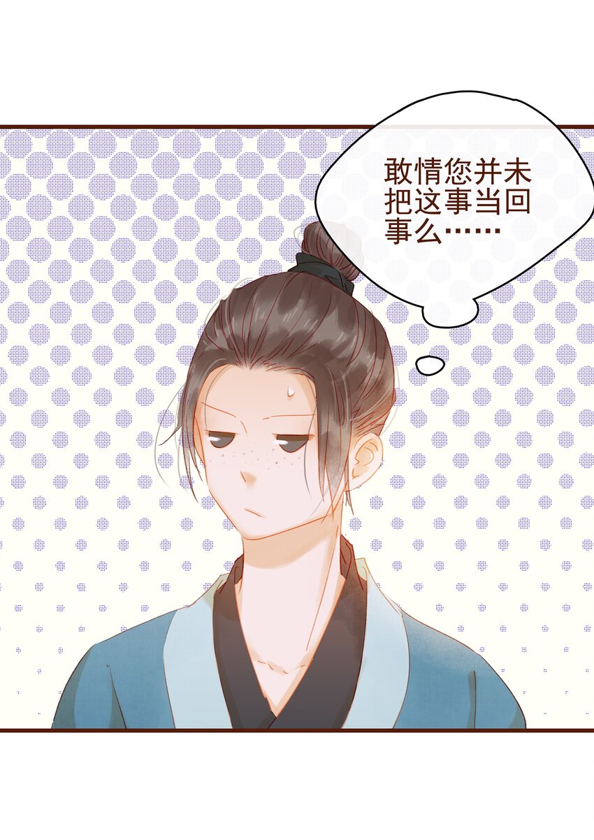 《我家少主计无双》012 “杀人游戏” 第26页