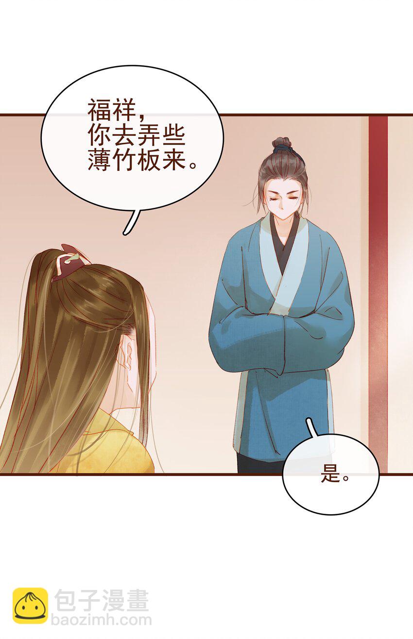 《我家少主计无双》012 “杀人游戏” 第28页