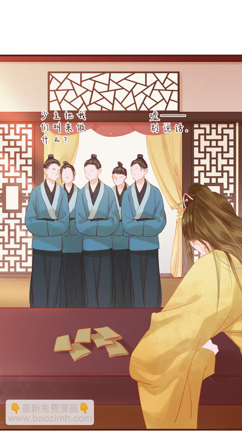 《我家少主计无双》012 “杀人游戏” 第30页