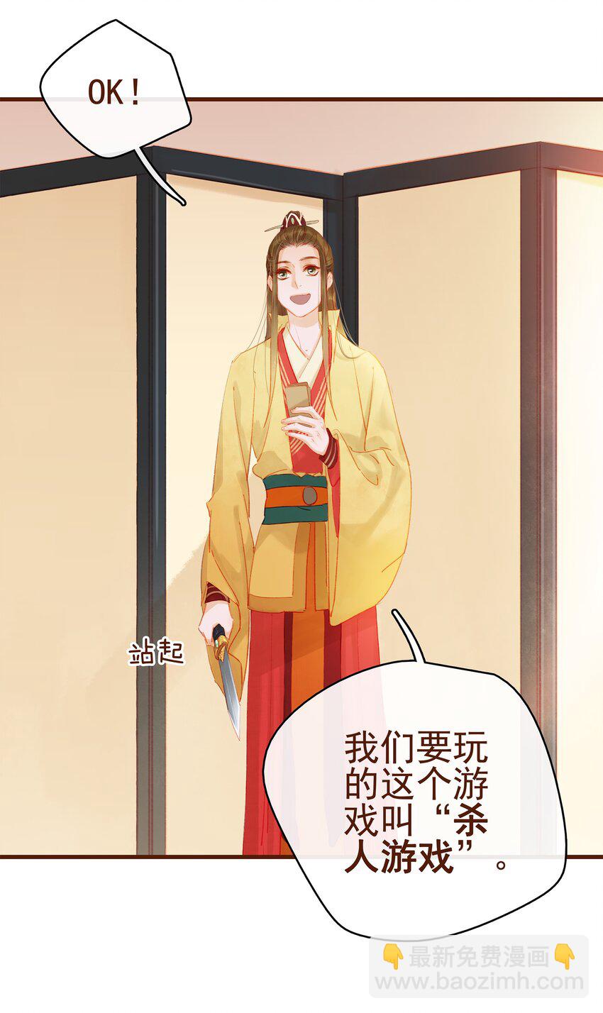 《我家少主计无双》012 “杀人游戏” 第32页