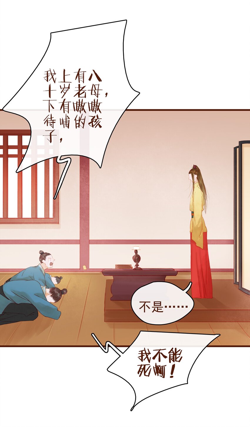 《我家少主计无双》012 “杀人游戏” 第38页