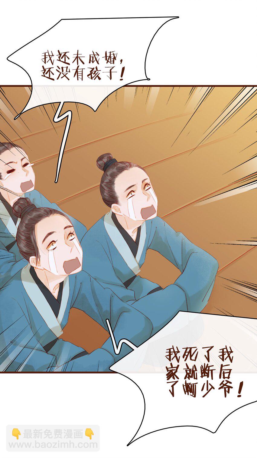 《我家少主计无双》012 “杀人游戏” 第39页