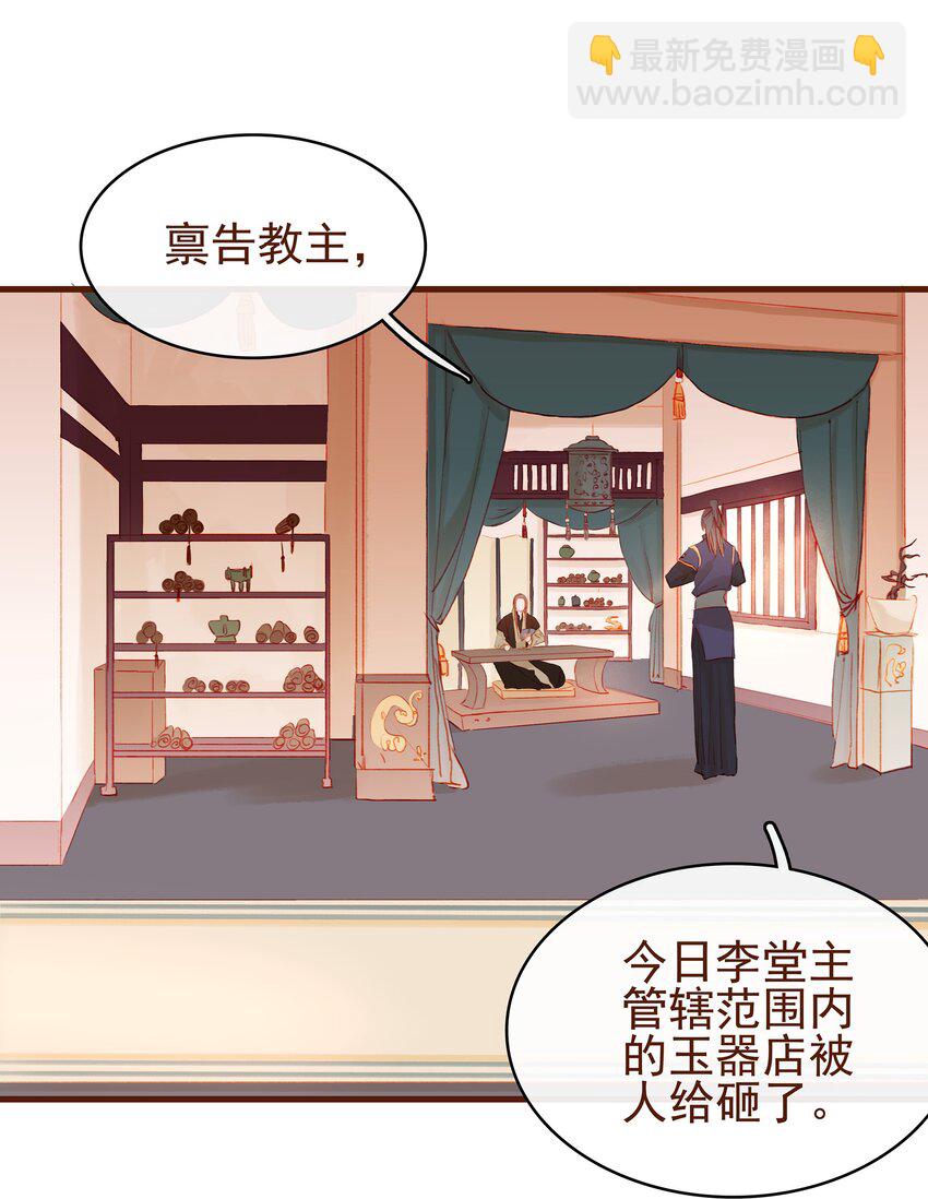 《我家少主计无双》012 “杀人游戏” 第44页