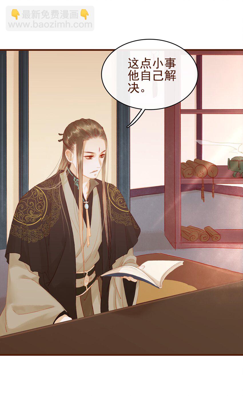 《我家少主计无双》012 “杀人游戏” 第46页