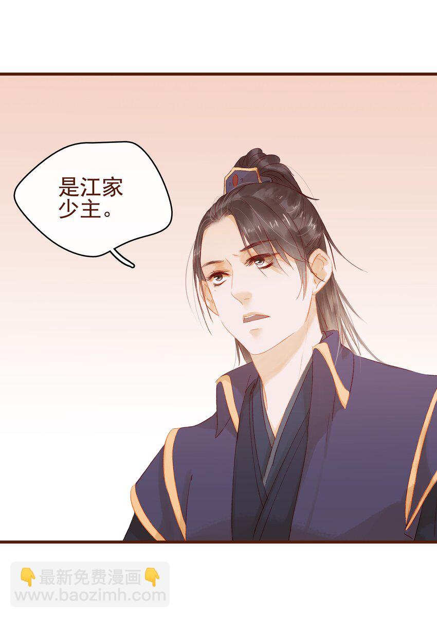 《我家少主计无双》012 “杀人游戏” 第47页