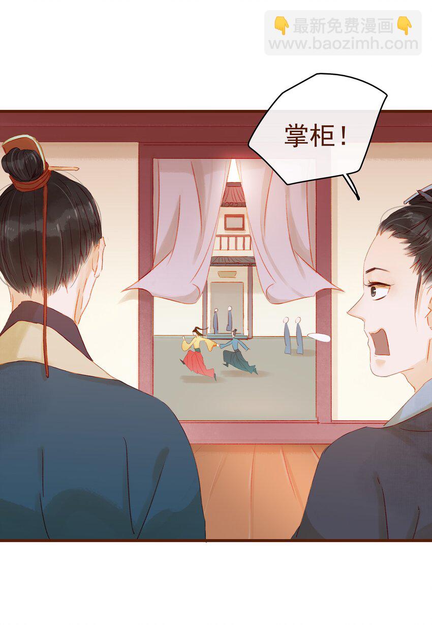 《我家少主计无双》012 “杀人游戏” 第7页