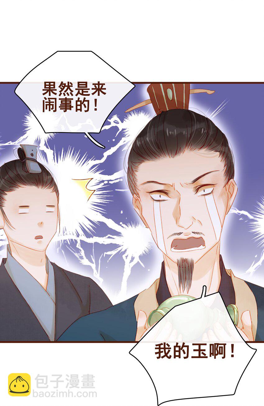 《我家少主计无双》012 “杀人游戏” 第8页