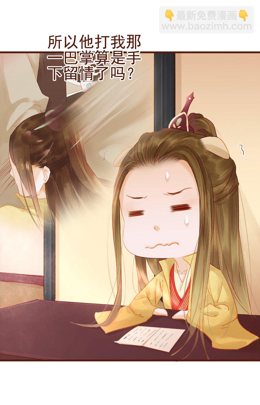 《我家少主计无双》014 交出你的私房钱 第12页