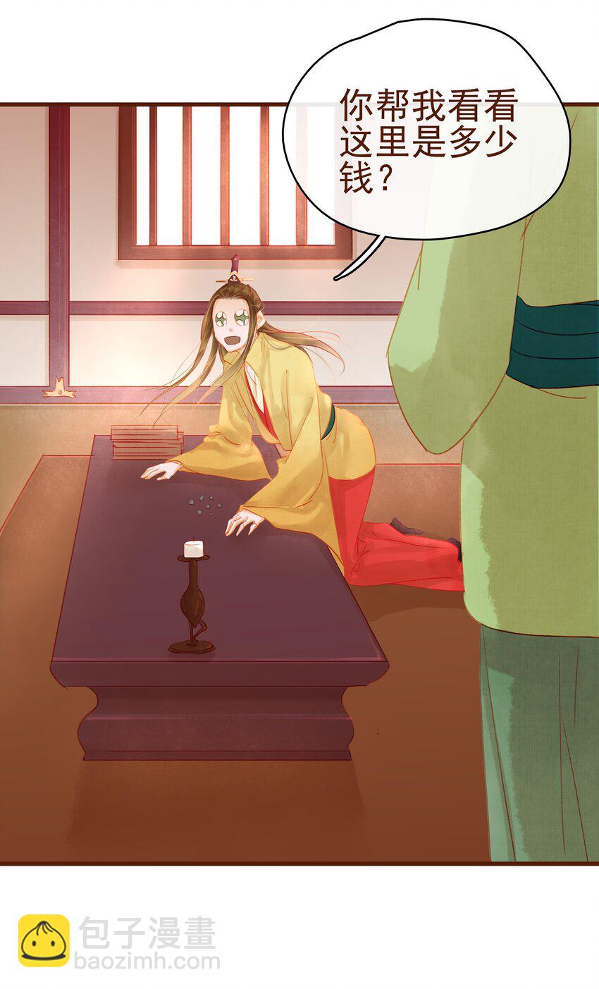《我家少主计无双》014 交出你的私房钱 第17页