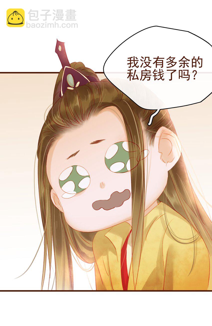 《我家少主计无双》014 交出你的私房钱 第19页
