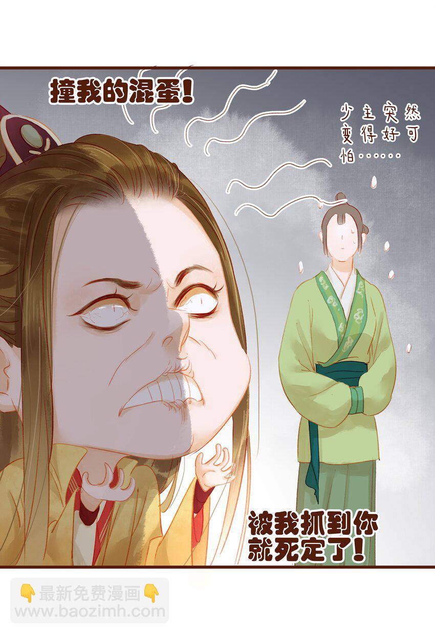 《我家少主计无双》014 交出你的私房钱 第22页