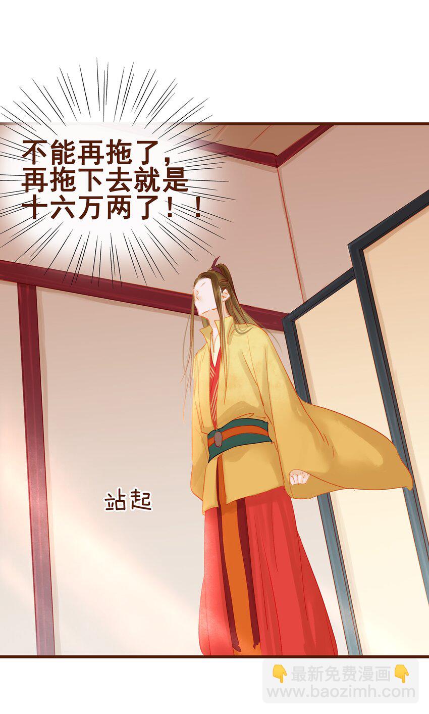 《我家少主计无双》014 交出你的私房钱 第23页