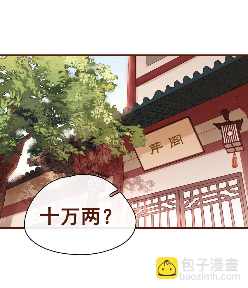 《我家少主计无双》014 交出你的私房钱 第25页
