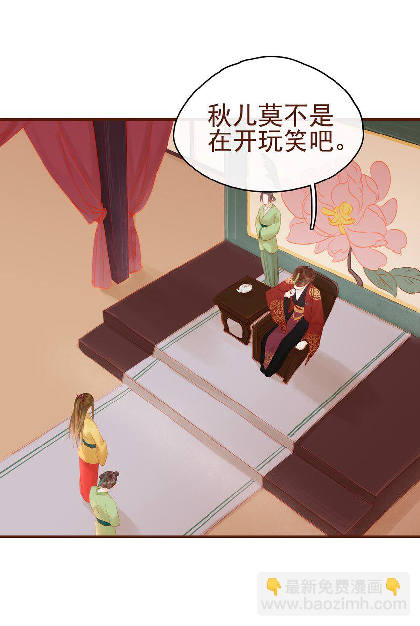 《我家少主计无双》014 交出你的私房钱 第26页