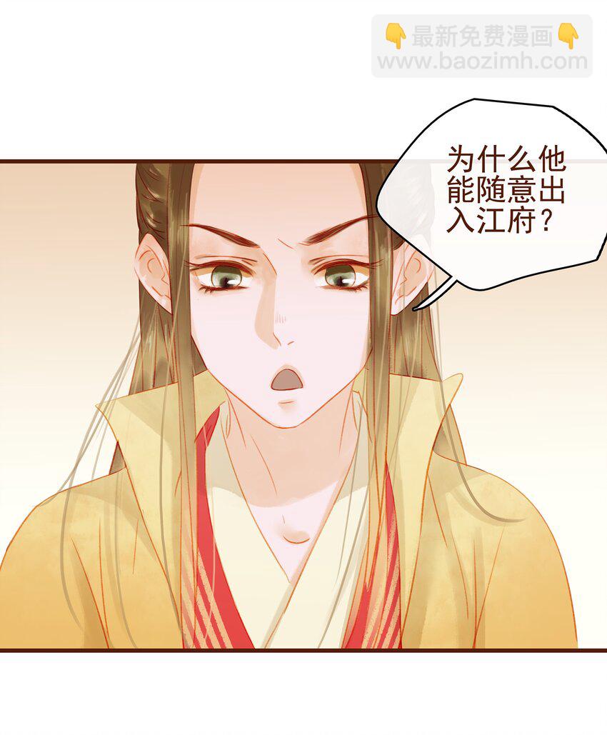 《我家少主计无双》014 交出你的私房钱 第2页