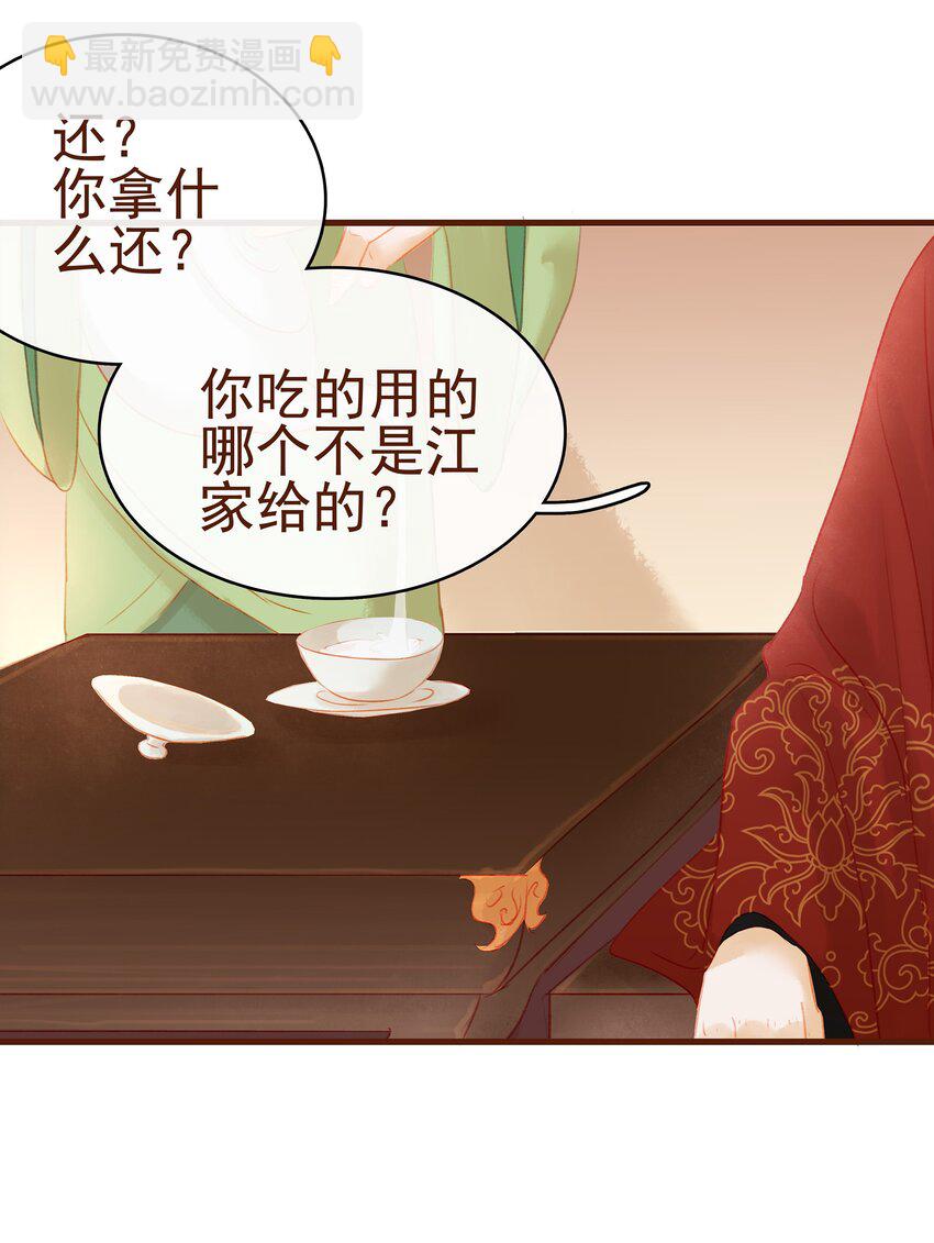 《我家少主计无双》014 交出你的私房钱 第32页