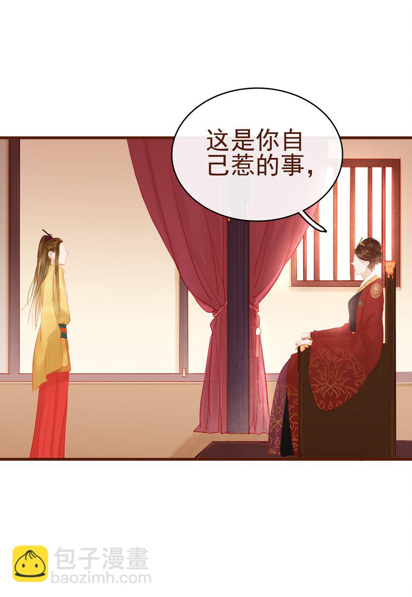 《我家少主计无双》014 交出你的私房钱 第33页