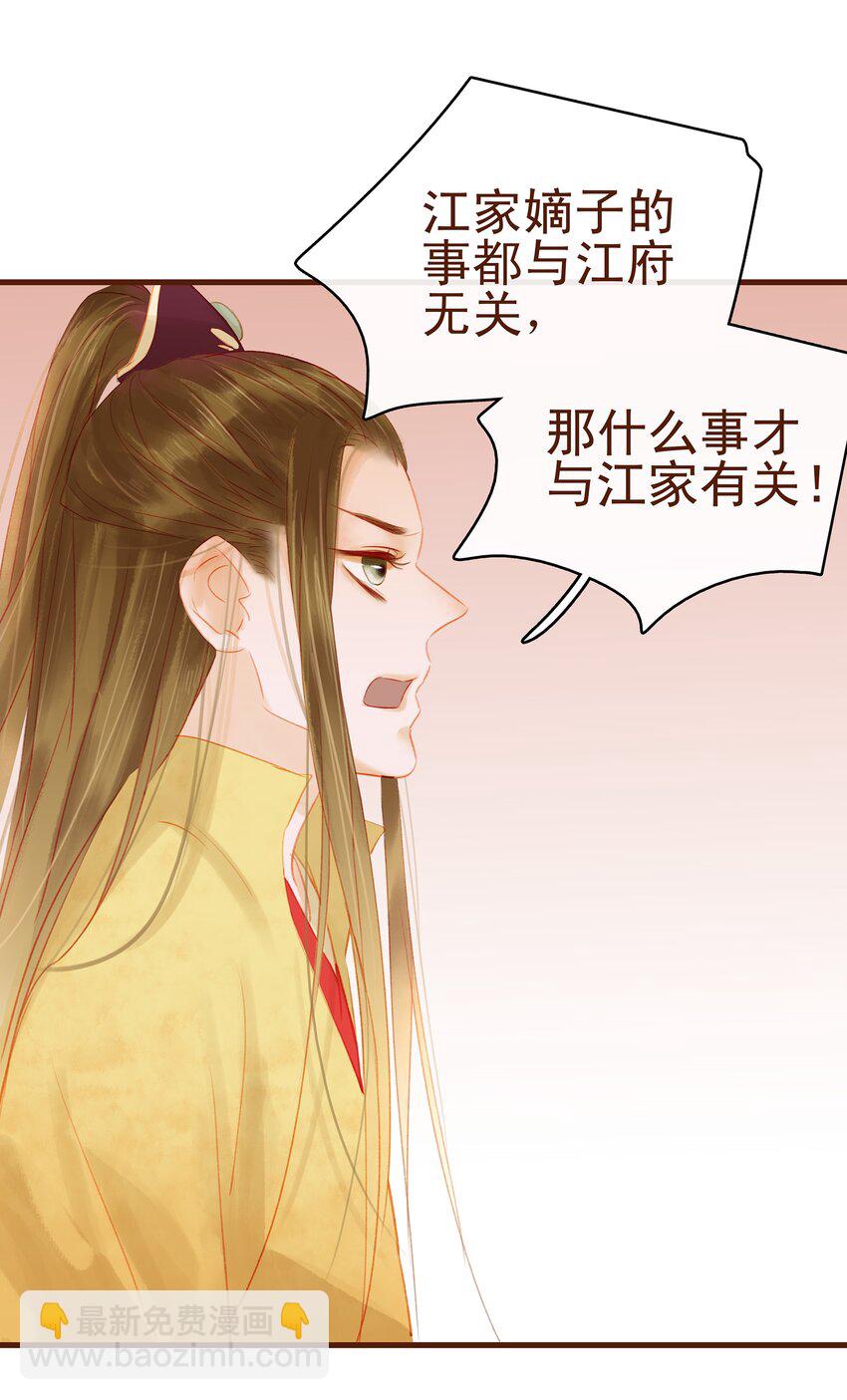 《我家少主计无双》014 交出你的私房钱 第36页