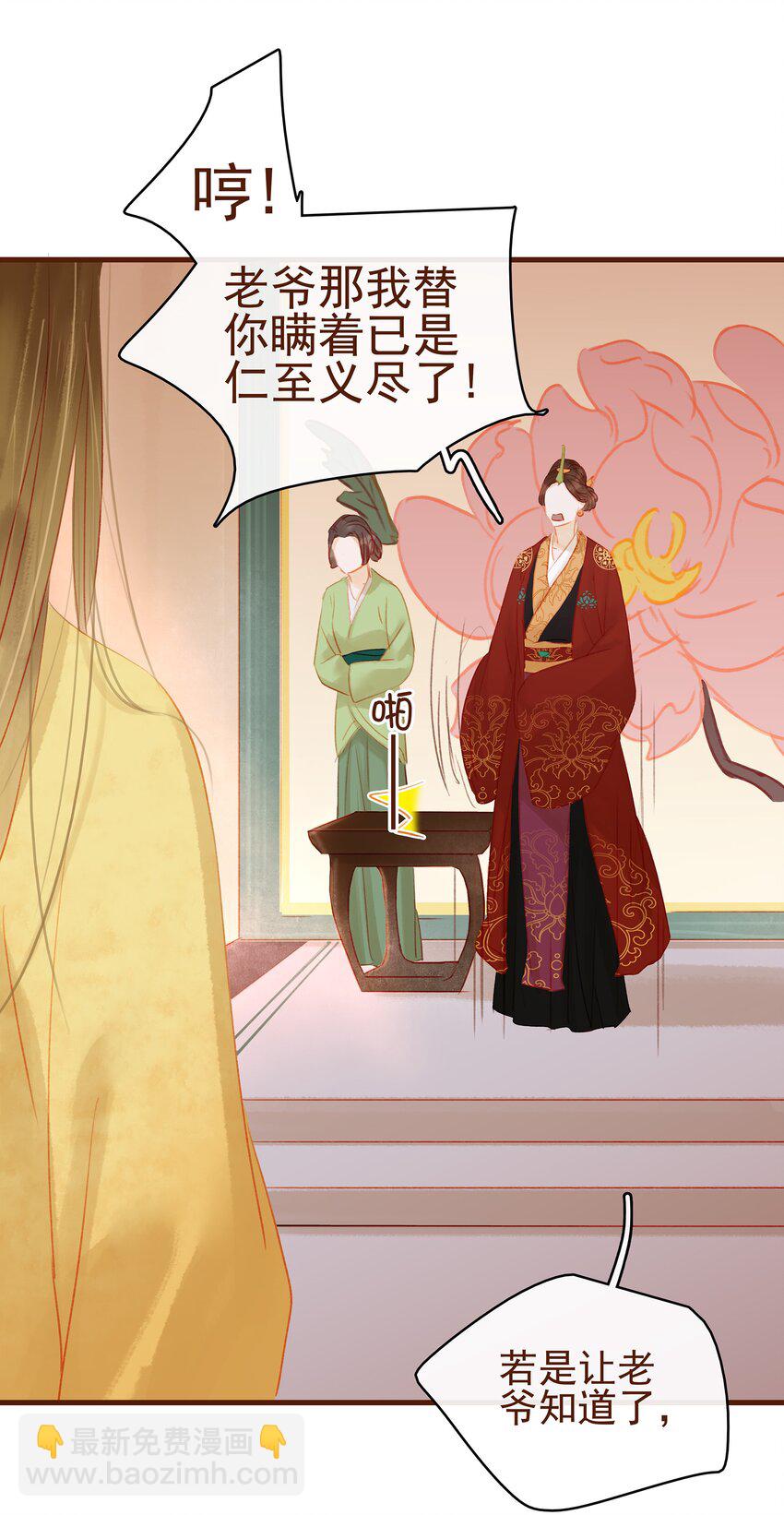 《我家少主计无双》014 交出你的私房钱 第37页