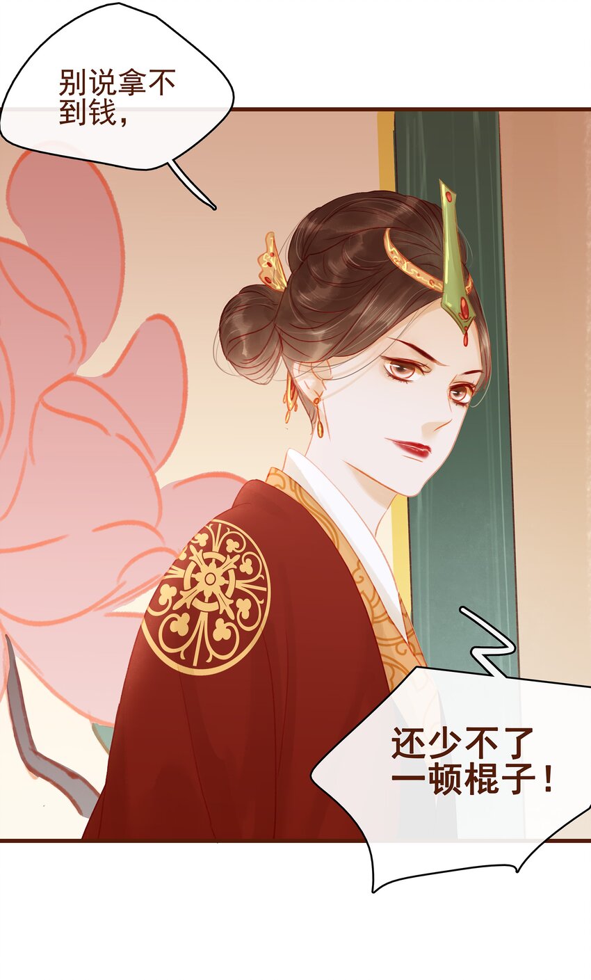 《我家少主计无双》014 交出你的私房钱 第38页