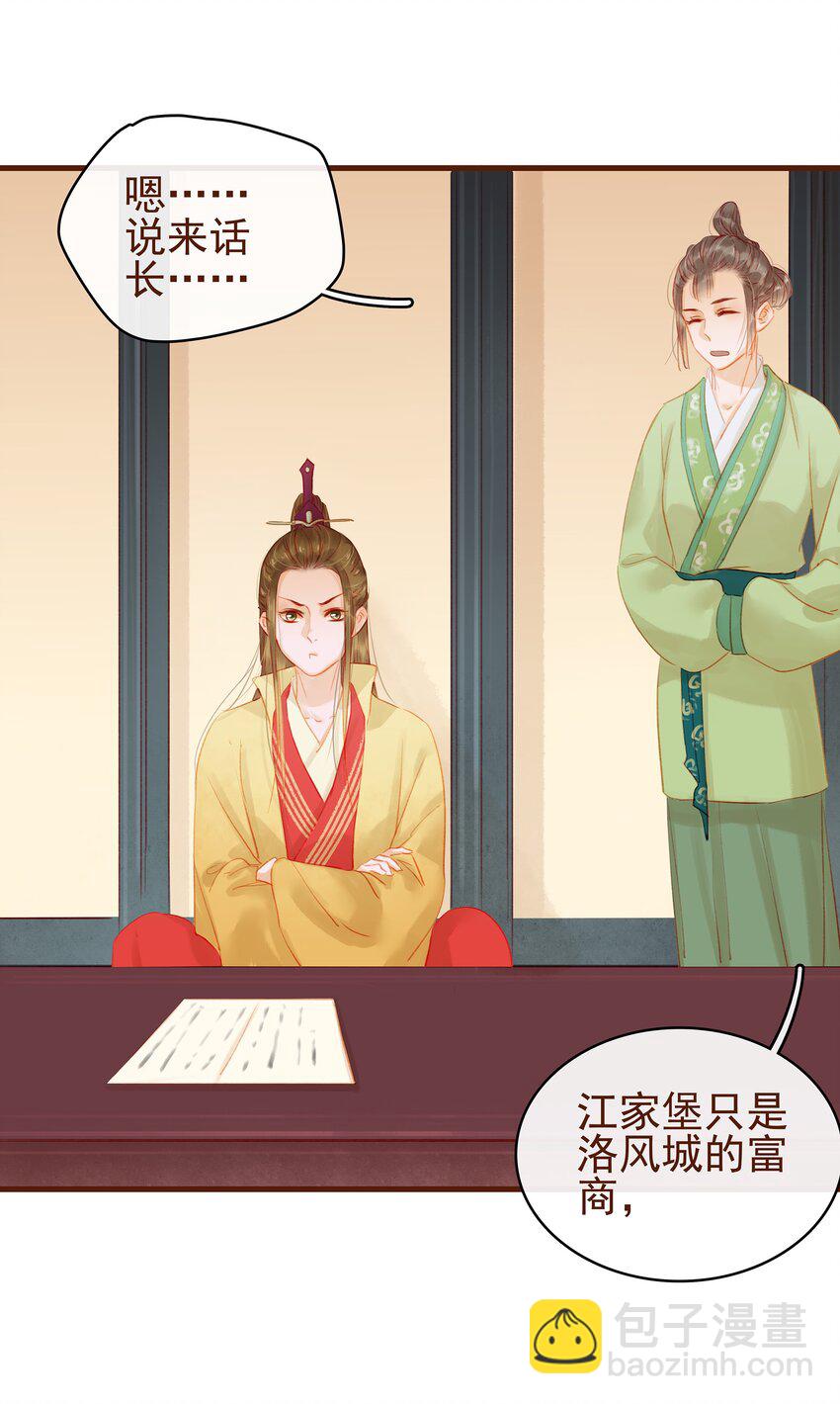 《我家少主计无双》014 交出你的私房钱 第3页