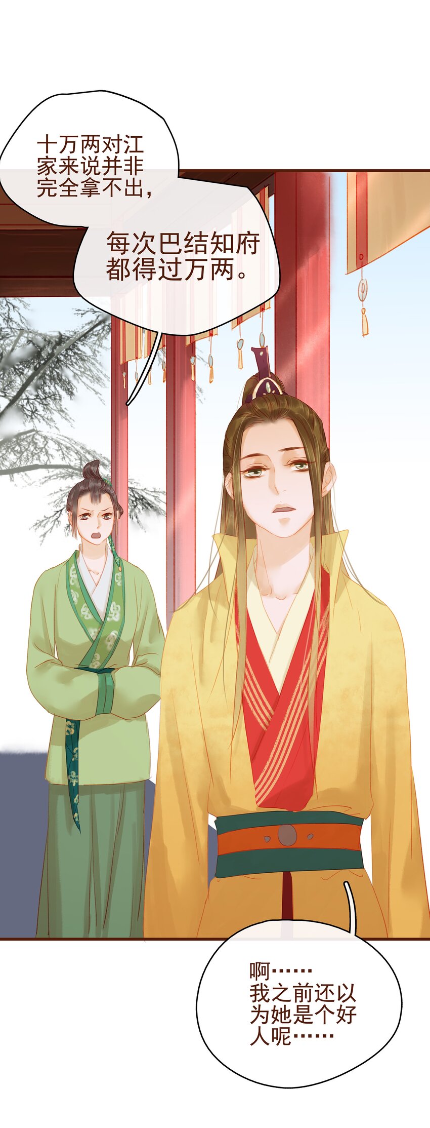 《我家少主计无双》014 交出你的私房钱 第42页