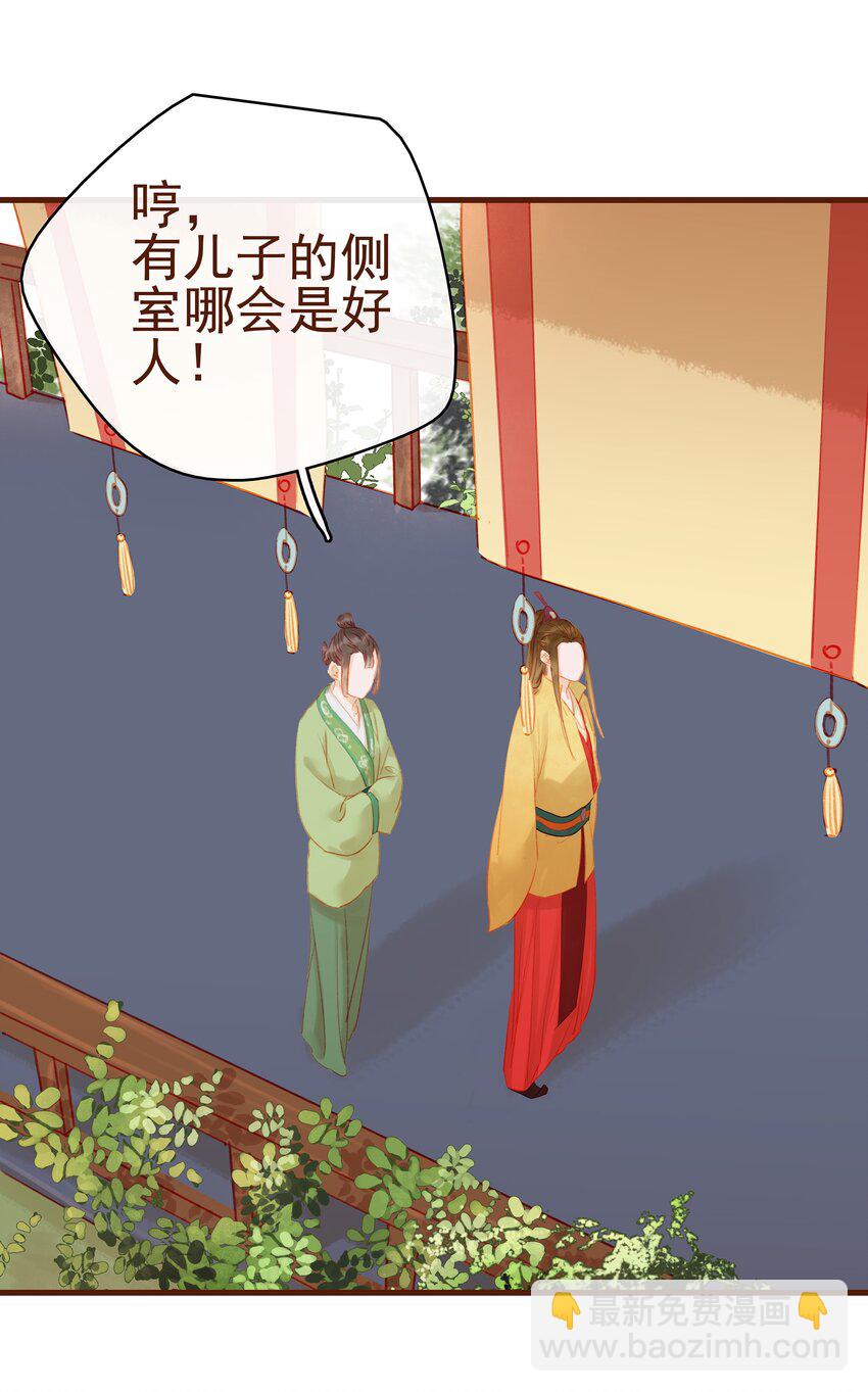 《我家少主计无双》014 交出你的私房钱 第43页