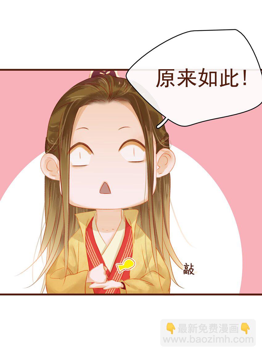 《我家少主计无双》014 交出你的私房钱 第44页