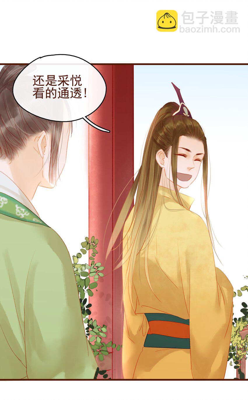 《我家少主计无双》014 交出你的私房钱 第45页