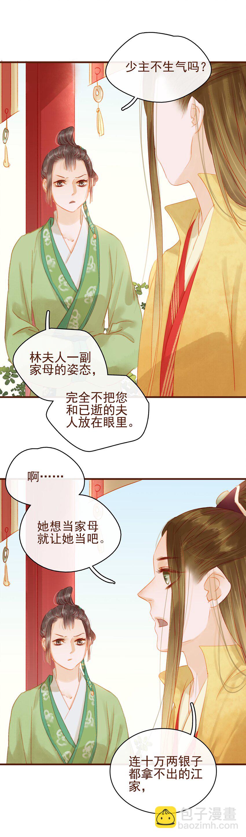 《我家少主计无双》014 交出你的私房钱 第47页