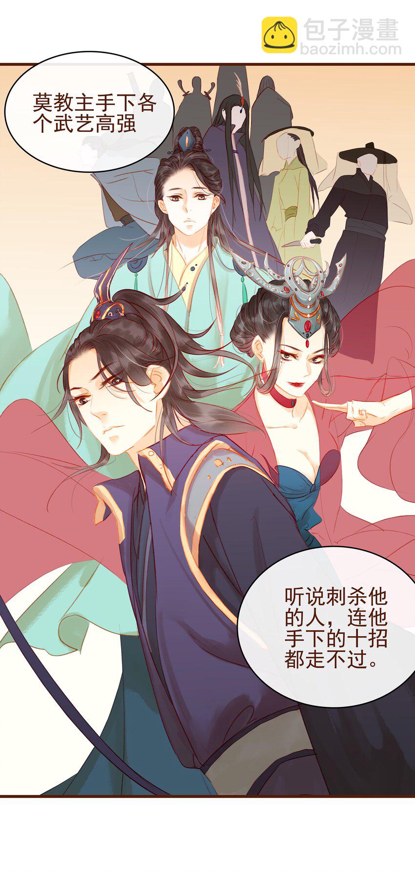 《我家少主计无双》014 交出你的私房钱 第6页